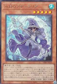 Amazon.co.jp: 遊戯王 VJMP-JP219 水月のアデュラリア (日本語版